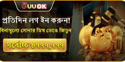 দৈনিক সোনার ডিম লাকি ড্র promotion banner