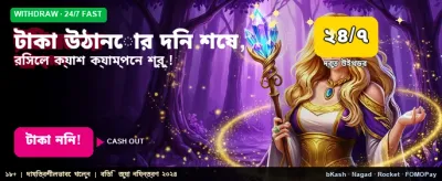 তাকা উত্তোলনের সহজ ও দ্রুত পদ্ধতি